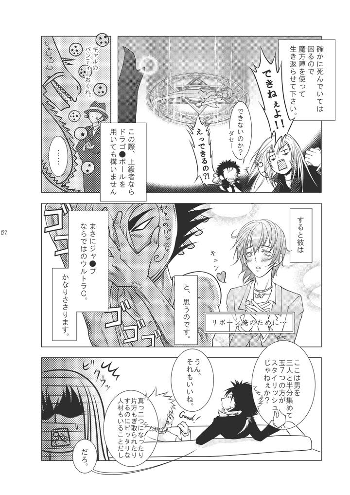 Katekyo Hitman Reborn! Dj – Ore no Doutei o Kimi ni Sasagu by SN731 (in-K) [JP] page 150