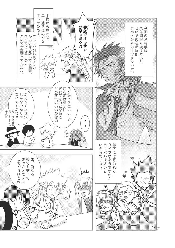 Katekyo Hitman Reborn! Dj – Ore no Doutei o Kimi ni Sasagu by SN731 (in-K) [JP] page 155