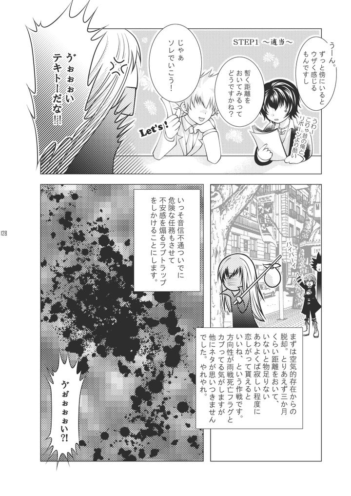 Katekyo Hitman Reborn! Dj – Ore no Doutei o Kimi ni Sasagu by SN731 (in-K) [JP] page 156