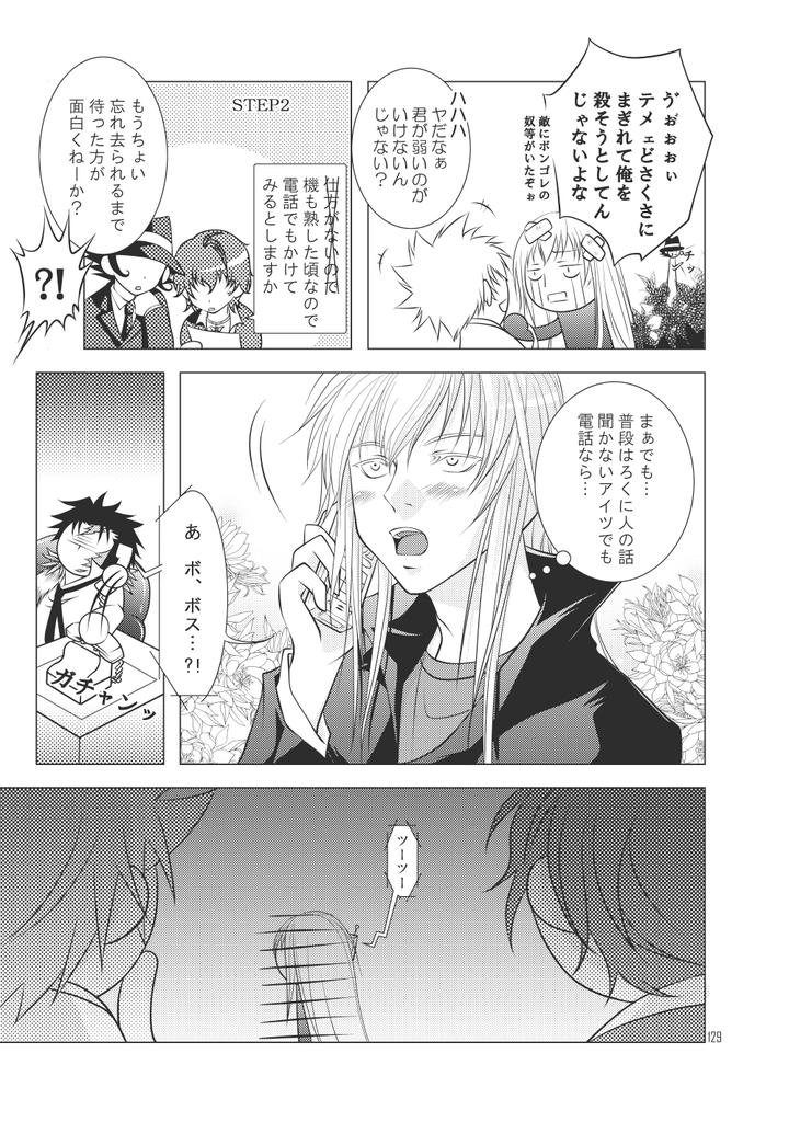 Katekyo Hitman Reborn! Dj – Ore no Doutei o Kimi ni Sasagu by SN731 (in-K) [JP] page 157