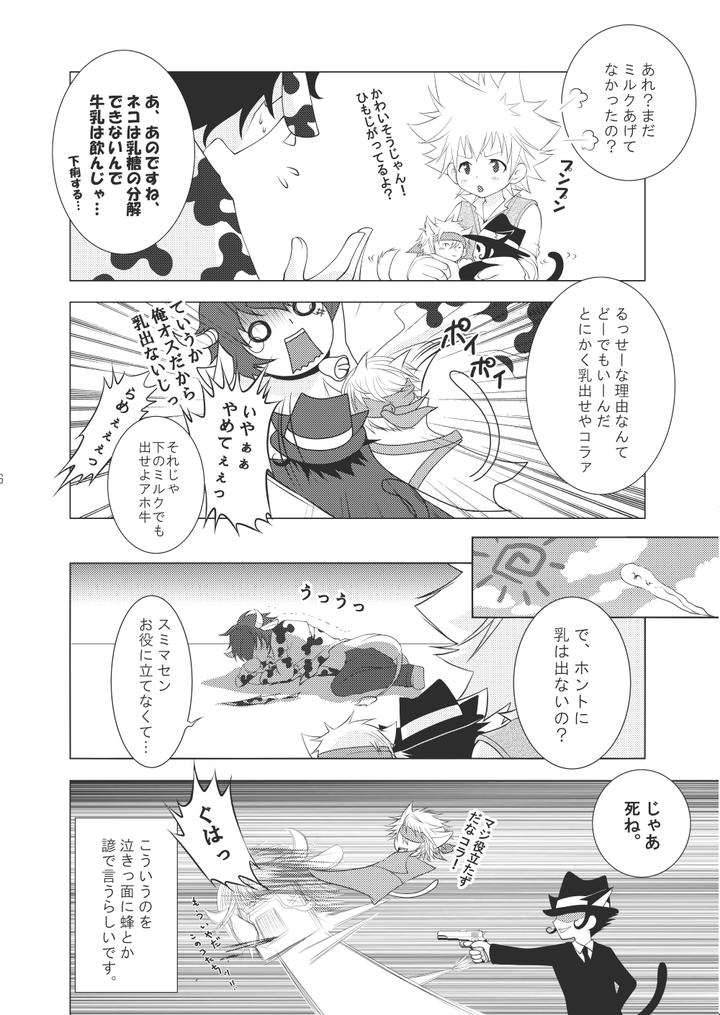 Katekyo Hitman Reborn! Dj – Ore no Doutei o Kimi ni Sasagu by SN731 (in-K) [JP] page 174