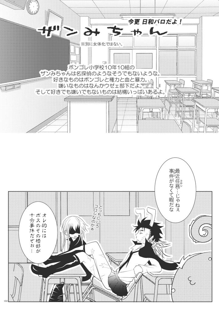 Katekyo Hitman Reborn! Dj – Ore no Doutei o Kimi ni Sasagu by SN731 (in-K) [JP] page 192