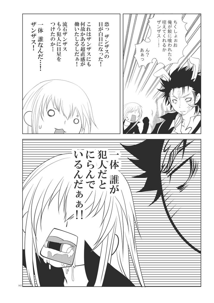 Katekyo Hitman Reborn! Dj – Ore no Doutei o Kimi ni Sasagu by SN731 (in-K) [JP] page 194