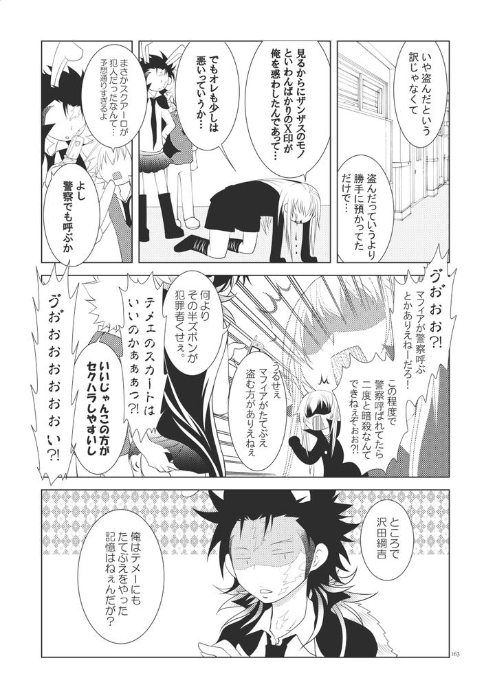 Katekyo Hitman Reborn! Dj – Ore no Doutei o Kimi ni Sasagu by SN731 (in-K) [JP] page 195