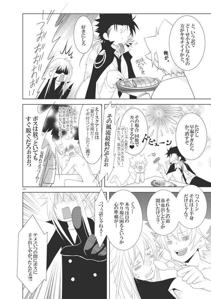 Katekyo Hitman Reborn! Dj – Ore no Doutei o Kimi ni Sasagu by SN731 (in-K) [JP] page 198