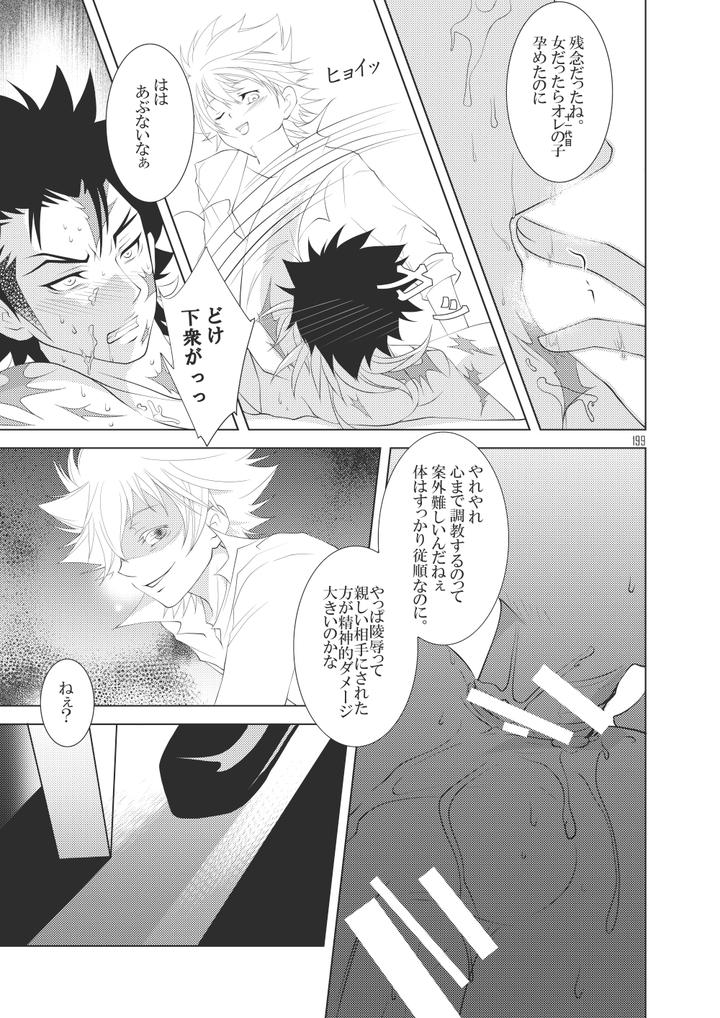 Katekyo Hitman Reborn! Dj – Ore no Doutei o Kimi ni Sasagu by SN731 (in-K) [JP] page 225