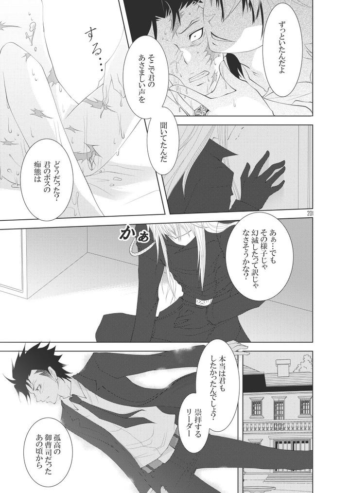 Katekyo Hitman Reborn! Dj – Ore no Doutei o Kimi ni Sasagu by SN731 (in-K) [JP] page 227