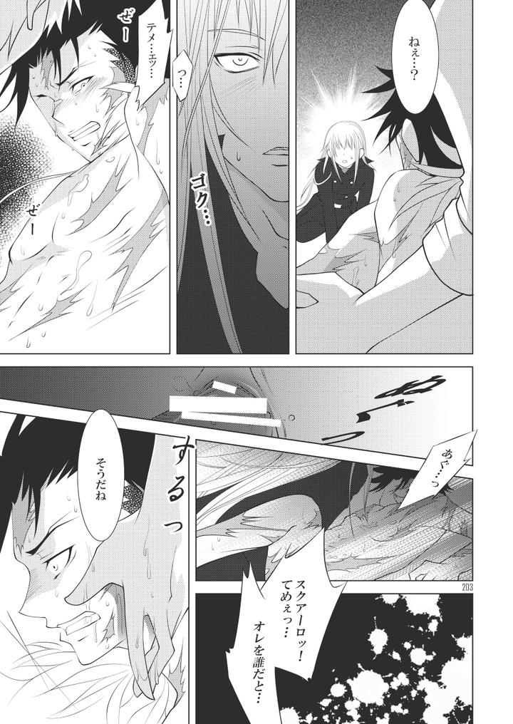 Katekyo Hitman Reborn! Dj – Ore no Doutei o Kimi ni Sasagu by SN731 (in-K) [JP] page 229