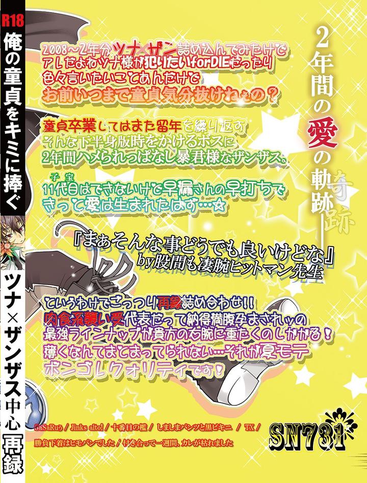 Katekyo Hitman Reborn! Dj – Ore no Doutei o Kimi ni Sasagu by SN731 (in-K) [JP] page 233