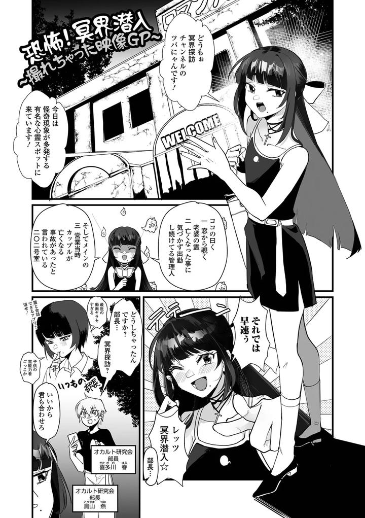 Otokonoko to Nariyuki Makase by Wada-chin [JP] page 3
