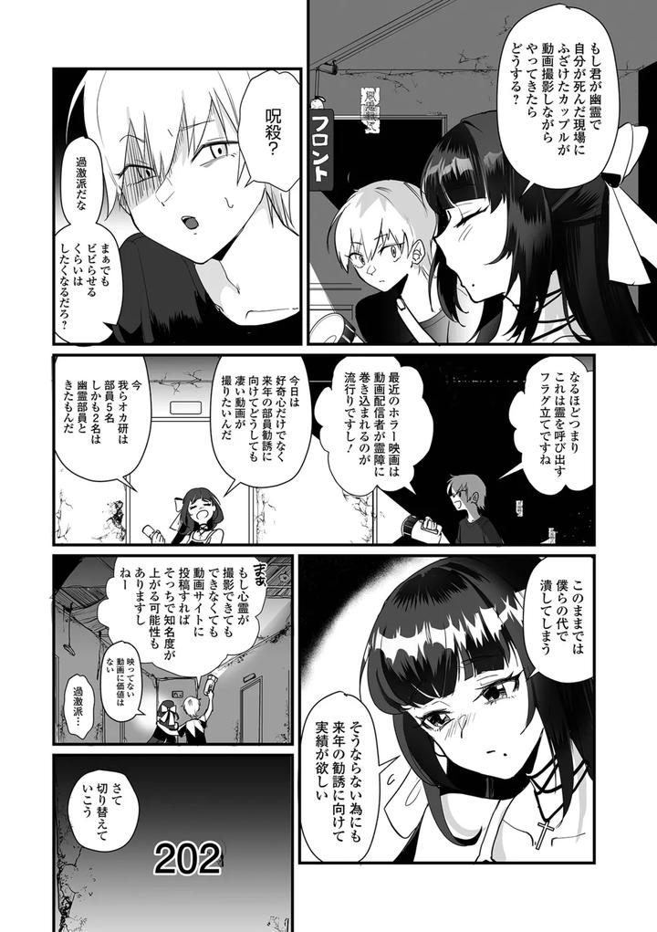 Otokonoko to Nariyuki Makase by Wada-chin [JP] page 4