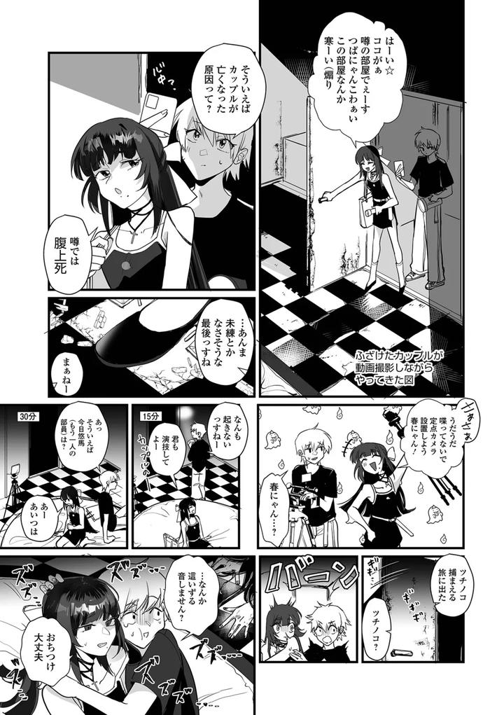 Otokonoko to Nariyuki Makase by Wada-chin [JP] page 5