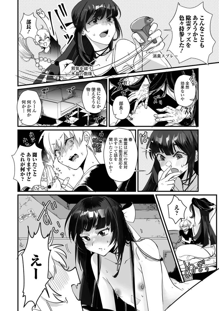 Otokonoko to Nariyuki Makase by Wada-chin [JP] page 6