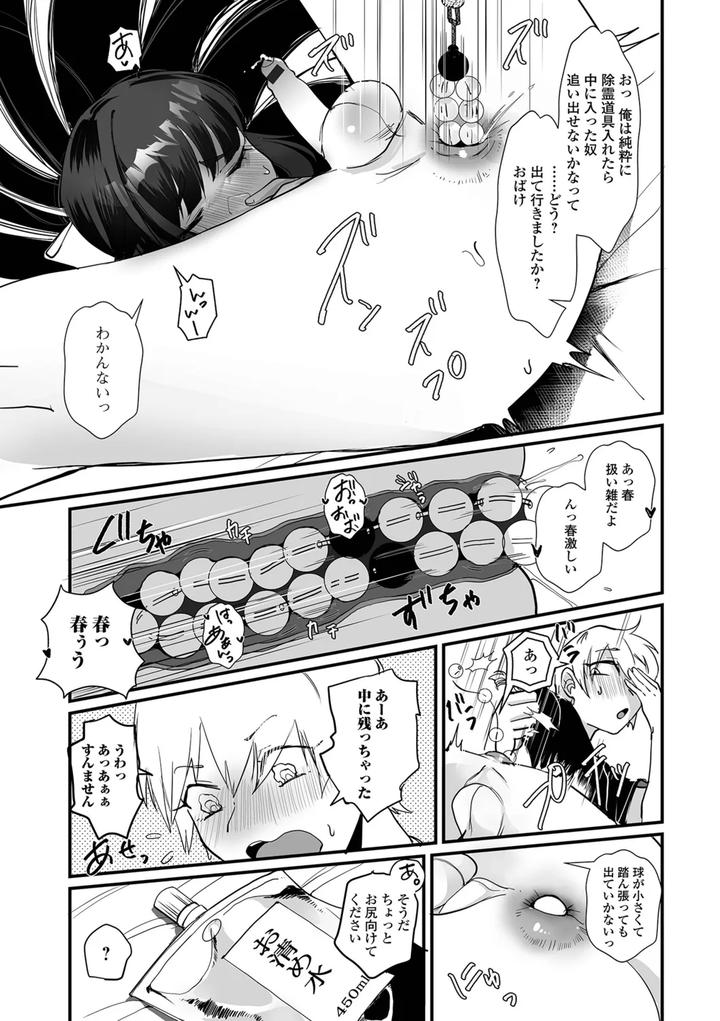 Otokonoko to Nariyuki Makase by Wada-chin [JP] page 11