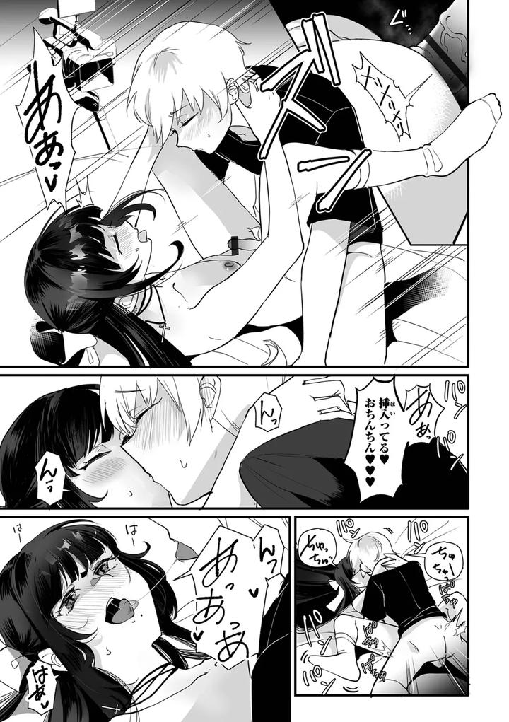 Otokonoko to Nariyuki Makase by Wada-chin [JP] page 15