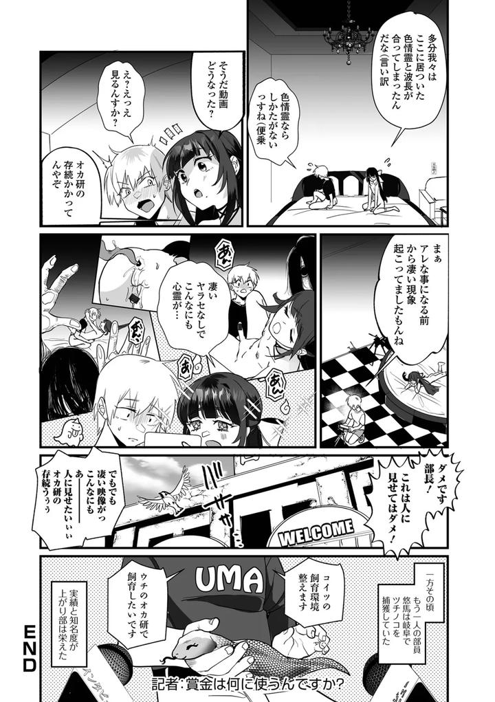 Otokonoko to Nariyuki Makase by Wada-chin [JP] page 18