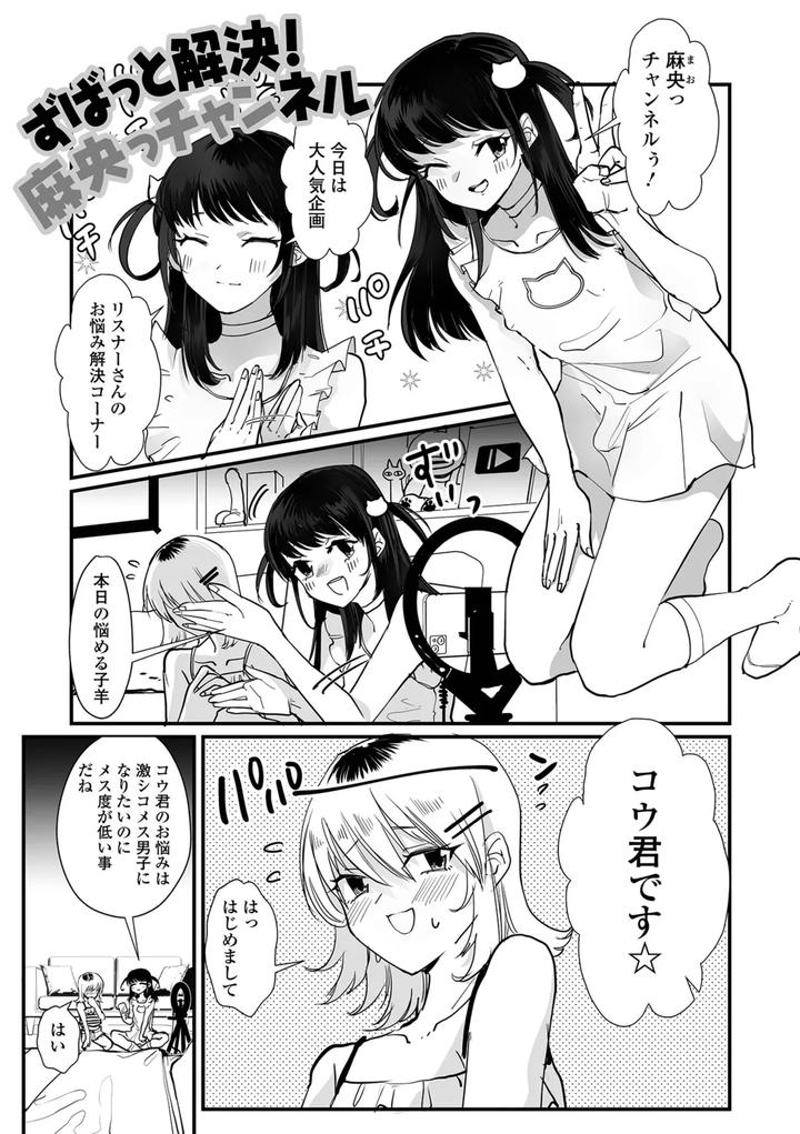 Otokonoko to Nariyuki Makase by Wada-chin [JP] page 19