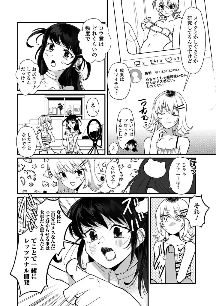Otokonoko to Nariyuki Makase by Wada-chin [JP] page 20