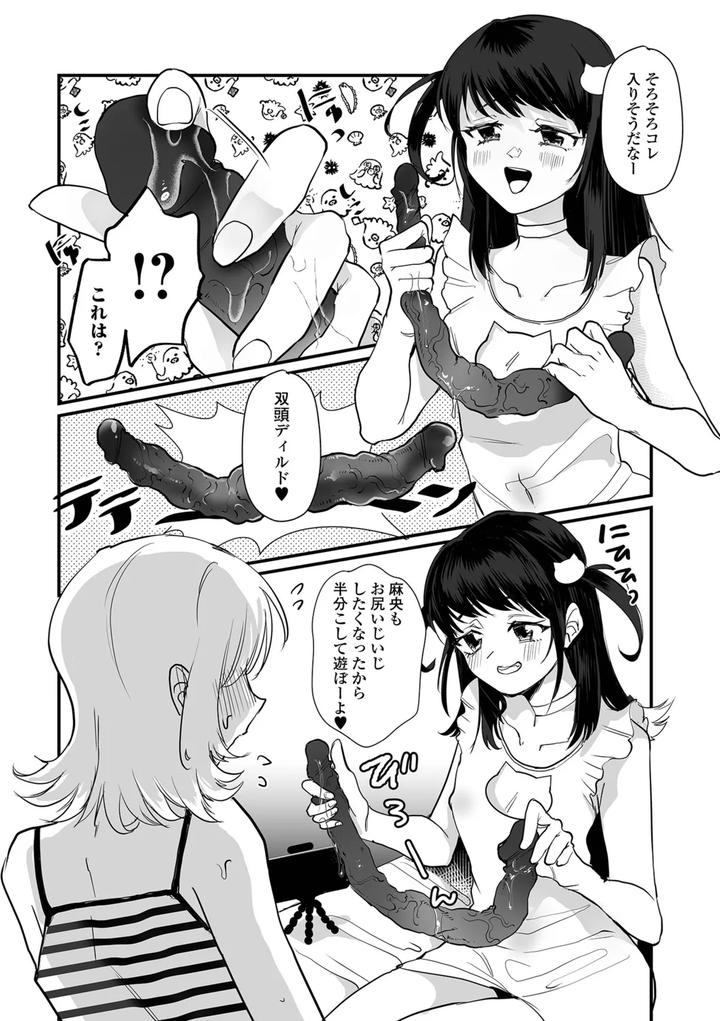 Otokonoko to Nariyuki Makase by Wada-chin [JP] page 22