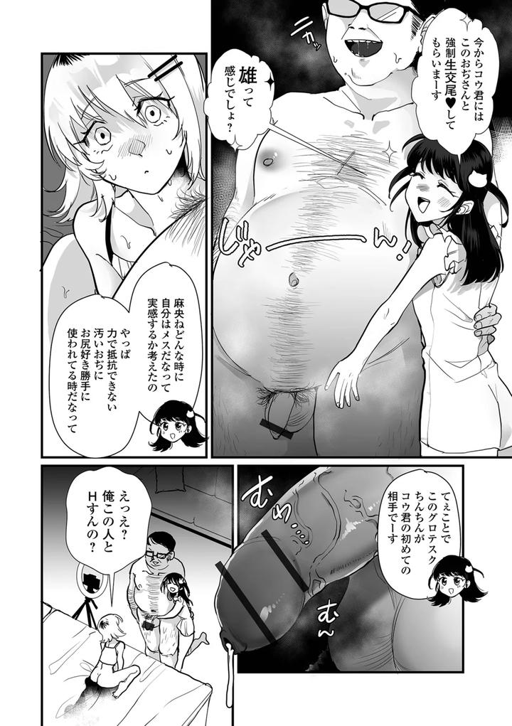Otokonoko to Nariyuki Makase by Wada-chin [JP] page 26