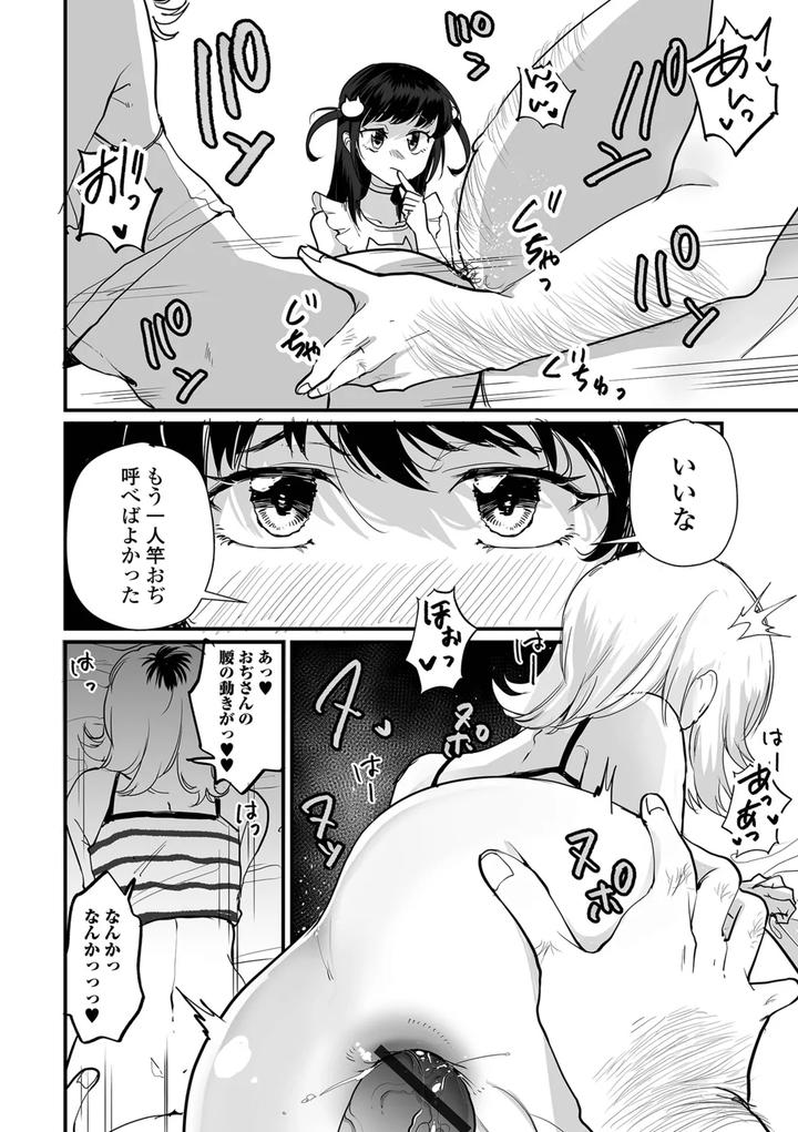 Otokonoko to Nariyuki Makase by Wada-chin [JP] page 32