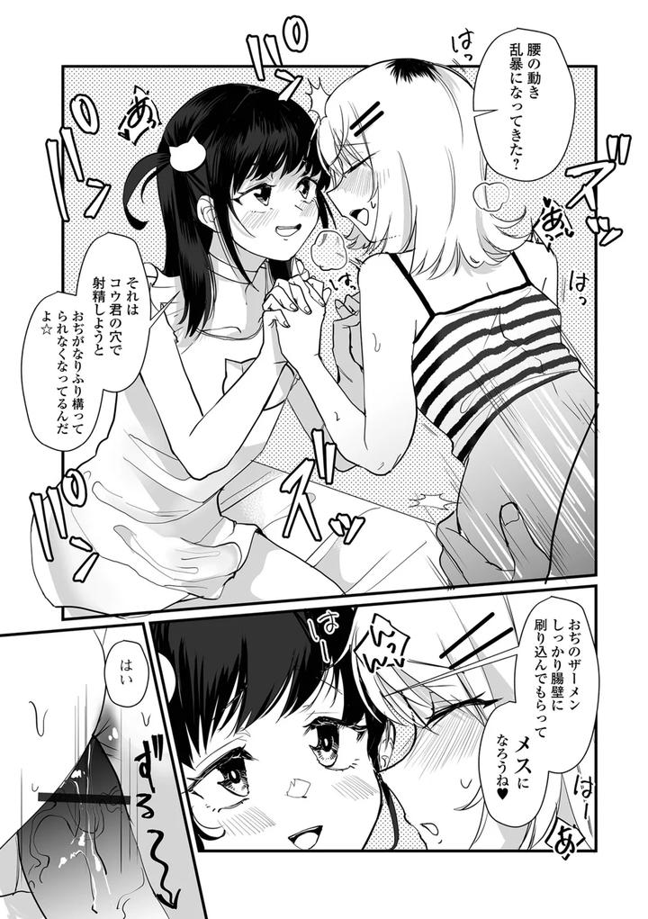 Otokonoko to Nariyuki Makase by Wada-chin [JP] page 33