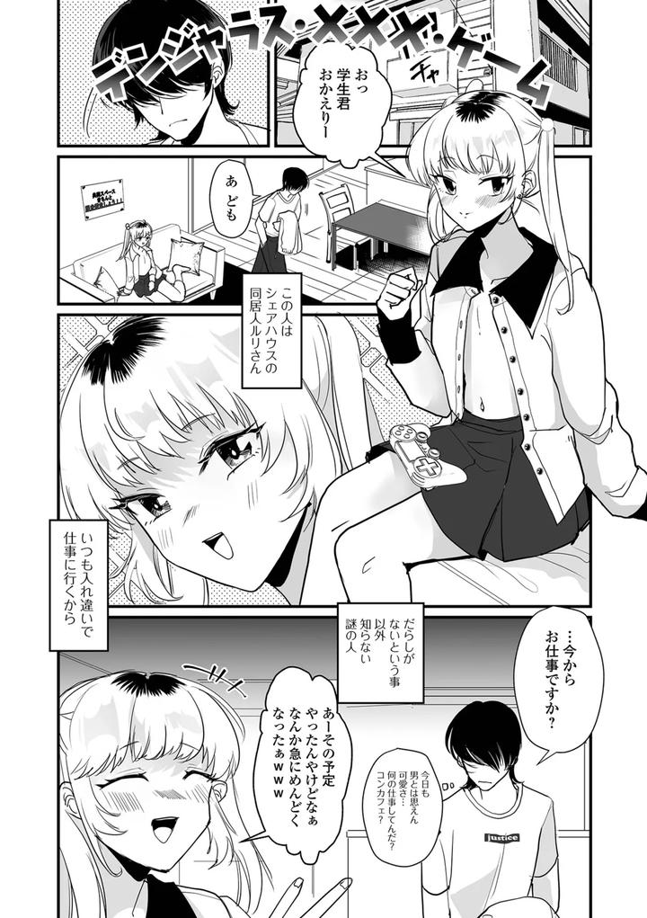 Otokonoko to Nariyuki Makase by Wada-chin [JP] page 35