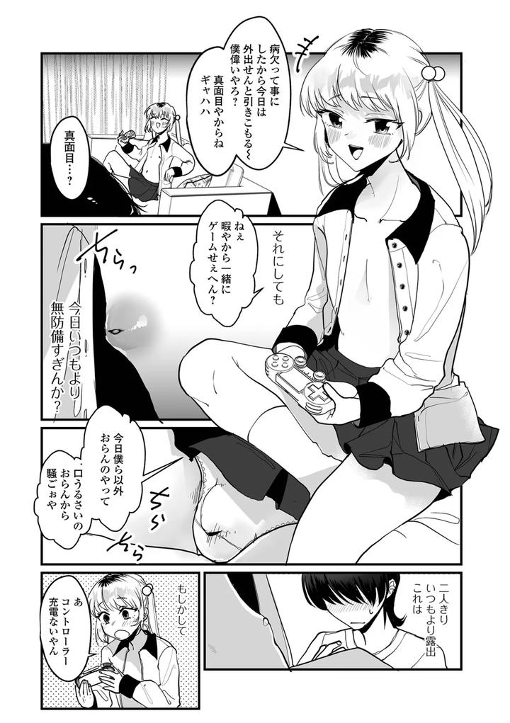 Otokonoko to Nariyuki Makase by Wada-chin [JP] page 36