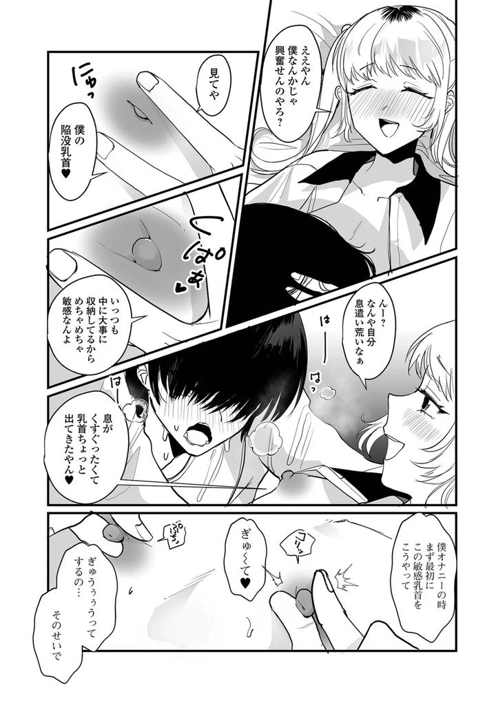 Otokonoko to Nariyuki Makase by Wada-chin [JP] page 39
