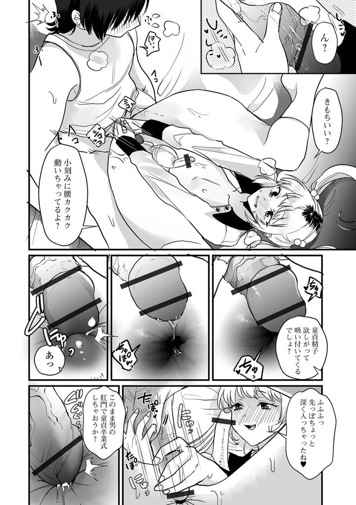 Otokonoko to Nariyuki Makase by Wada-chin [JP] page 48