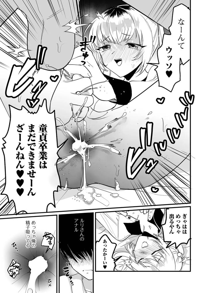 Otokonoko to Nariyuki Makase by Wada-chin [JP] page 49
