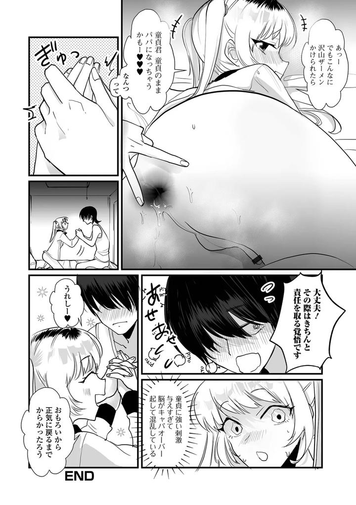 Otokonoko to Nariyuki Makase by Wada-chin [JP] page 50