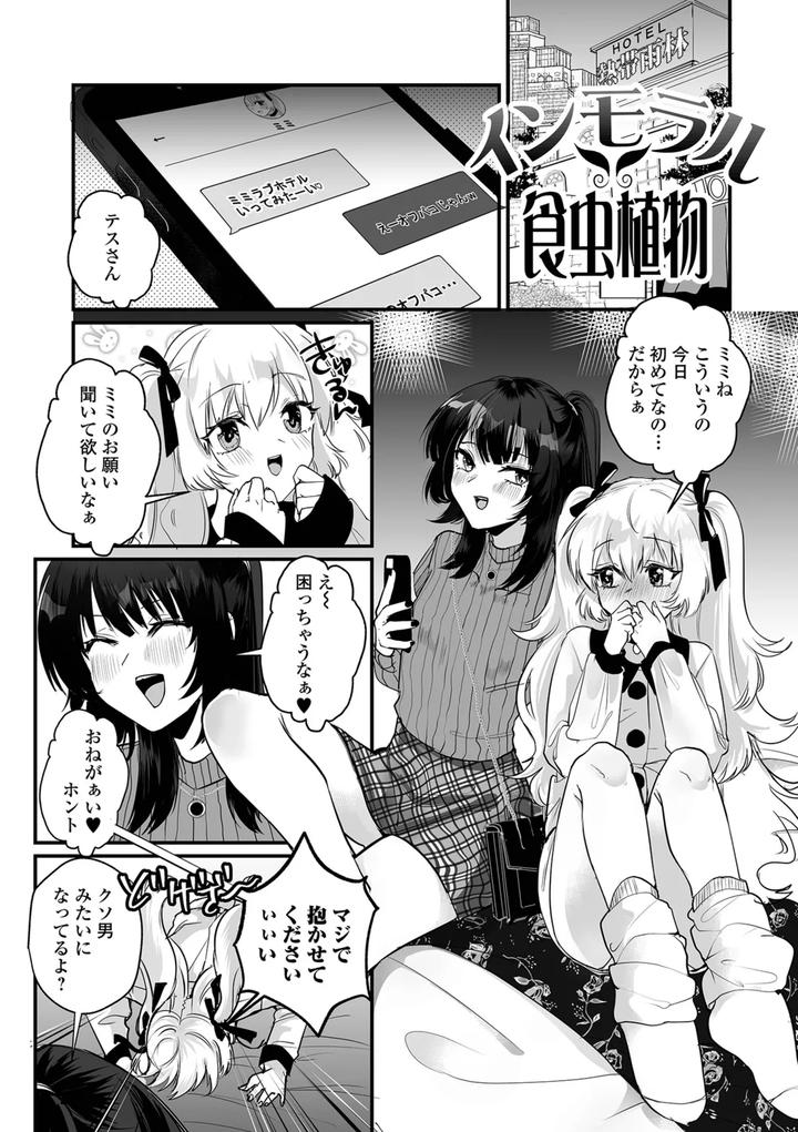 Otokonoko to Nariyuki Makase by Wada-chin [JP] page 51