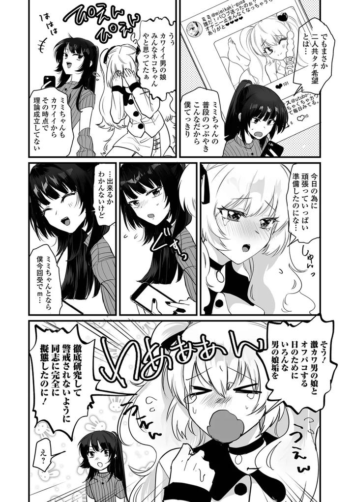 Otokonoko to Nariyuki Makase by Wada-chin [JP] page 52