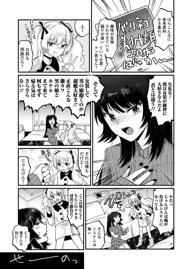 Otokonoko to Nariyuki Makase by Wada-chin [JP] page 53
