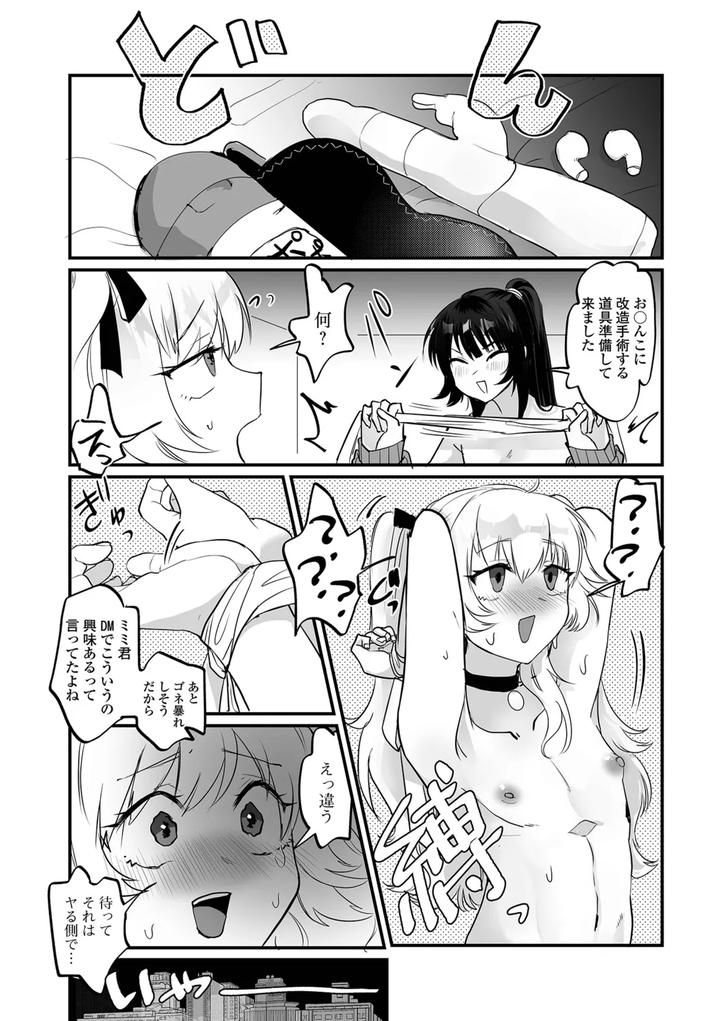 Otokonoko to Nariyuki Makase by Wada-chin [JP] page 57