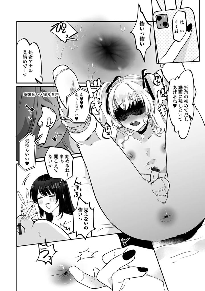 Otokonoko to Nariyuki Makase by Wada-chin [JP] page 58