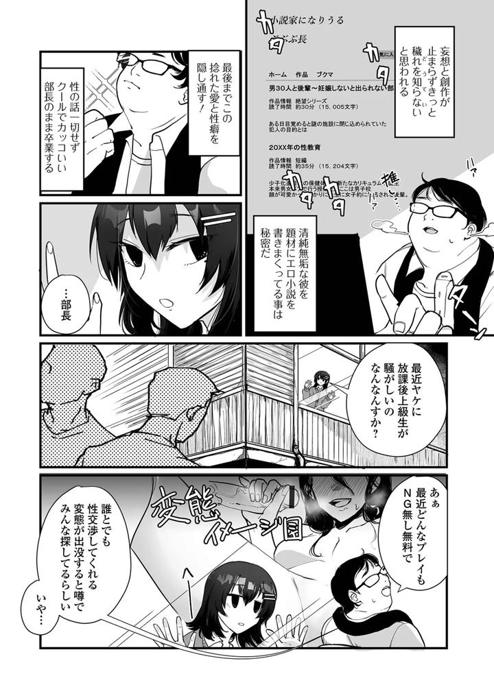 Otokonoko to Nariyuki Makase by Wada-chin [JP] page 68
