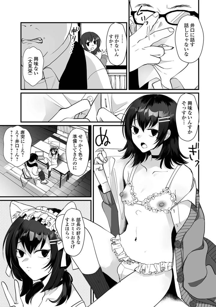 Otokonoko to Nariyuki Makase by Wada-chin [JP] page 69