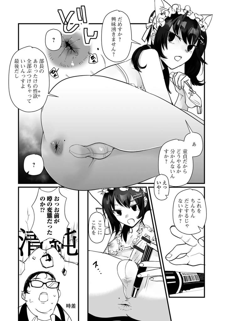 Otokonoko to Nariyuki Makase by Wada-chin [JP] page 70