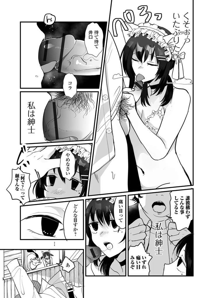 Otokonoko to Nariyuki Makase by Wada-chin [JP] page 73