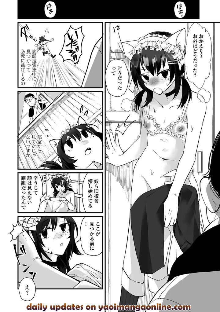 Otokonoko to Nariyuki Makase by Wada-chin [JP] page 74