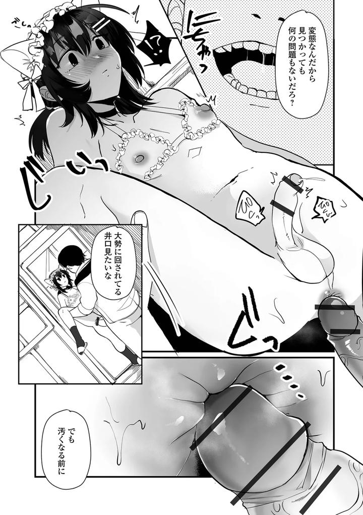Otokonoko to Nariyuki Makase by Wada-chin [JP] page 75