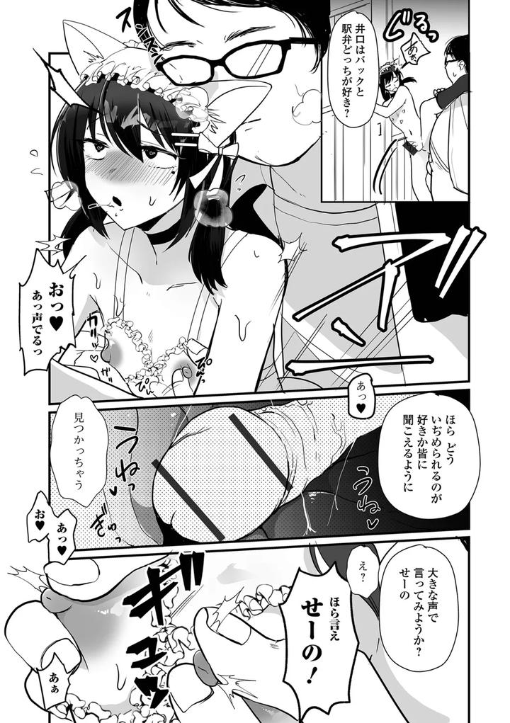 Otokonoko to Nariyuki Makase by Wada-chin [JP] page 77