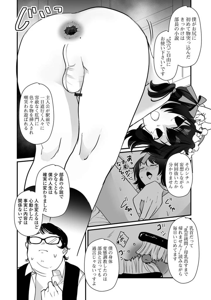 Otokonoko to Nariyuki Makase by Wada-chin [JP] page 80
