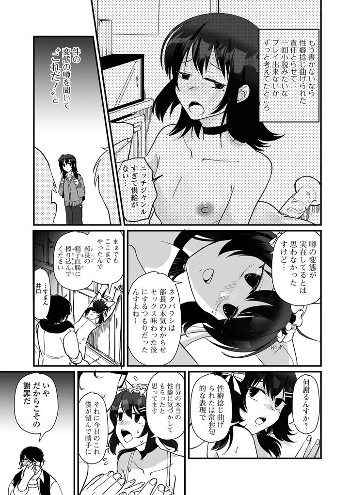Otokonoko to Nariyuki Makase by Wada-chin [JP] page 81