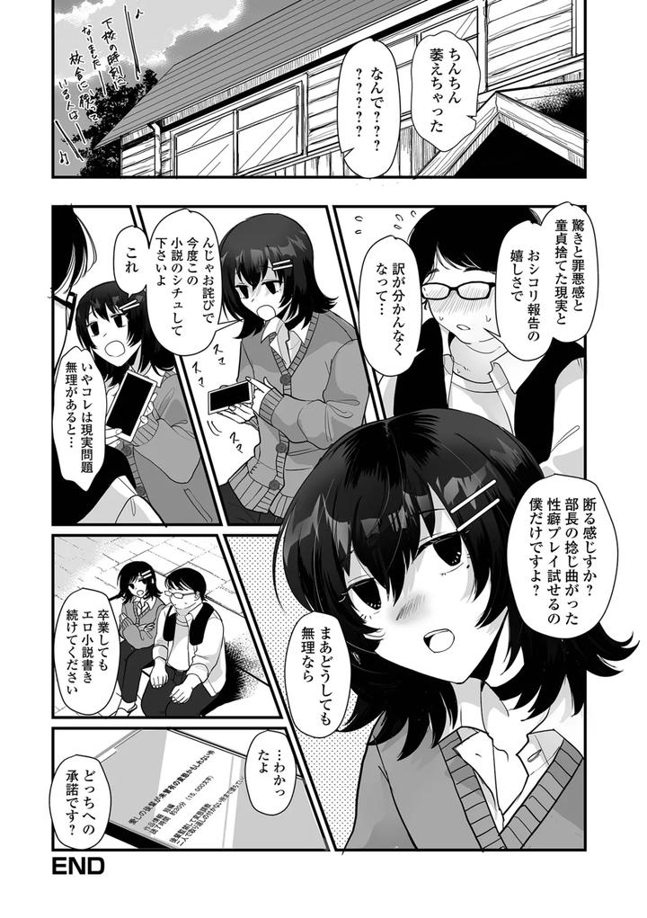 Otokonoko to Nariyuki Makase by Wada-chin [JP] page 82