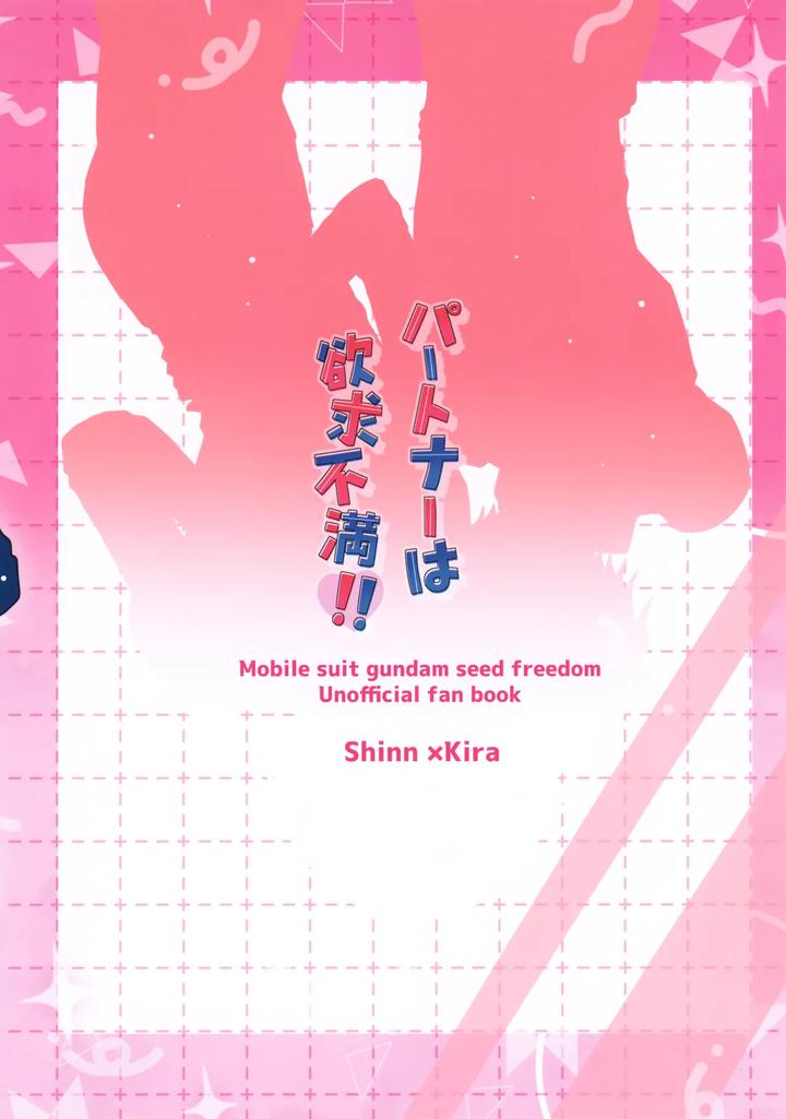 Gundam Seed Destiny Dj – Partner wa Yokkyuu Fuman!! by Manjuu Futon. (Nji.) [JP] page 22