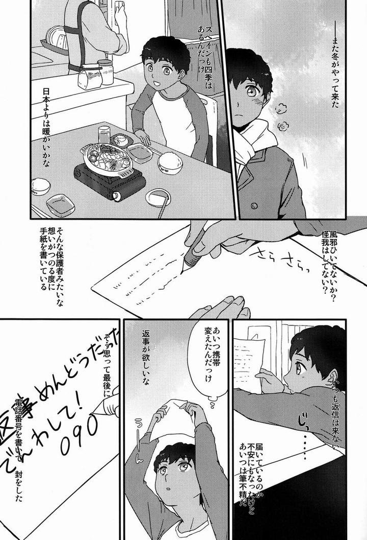 Victory Kickoff!! Dj – Re Re by Ziploc (Kugi) [JP] page 4