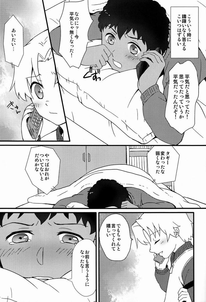 Victory Kickoff!! Dj – Re Re by Ziploc (Kugi) [JP] page 8